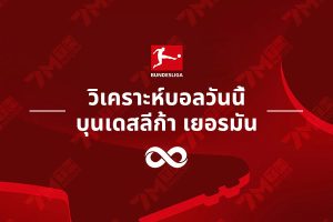 วิเคราะห์บอล บุนเดสลีก้า เยอรมัน:โบรุสเซีย ดอร์ทมุนด์ VS RB ลีบซิก 5 20251004 wkxm97s4j3fwcrm0j8gw